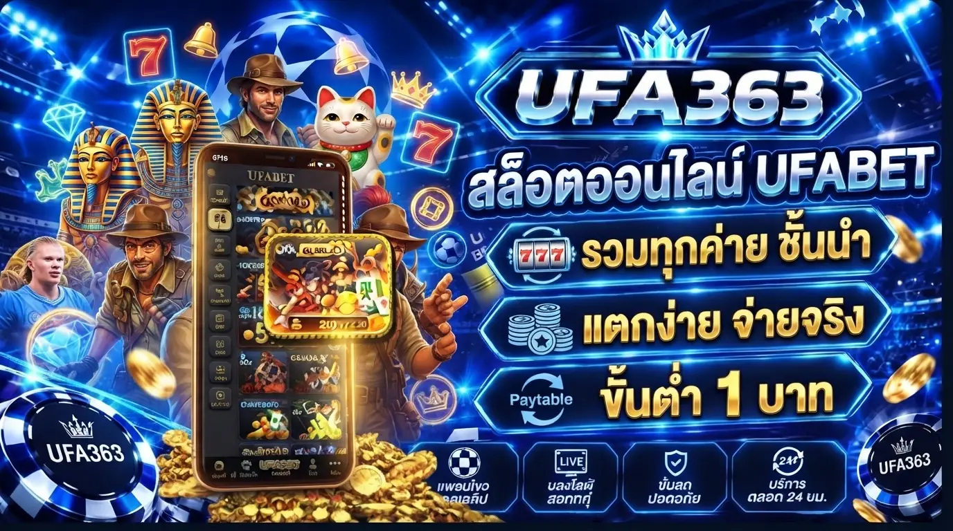 สล็อตออนไลน์ UFABET